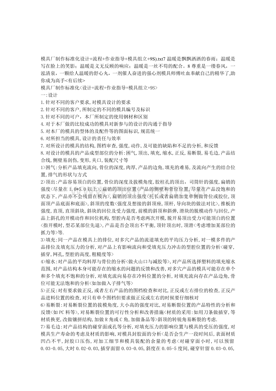 模具厂制作标准化设计-流程-作业指导-模具组立-9S).doc_第1页