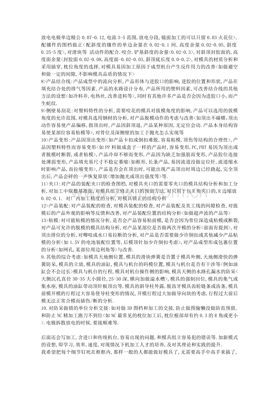模具厂制作标准化设计-流程-作业指导-模具组立-9S).doc_第2页