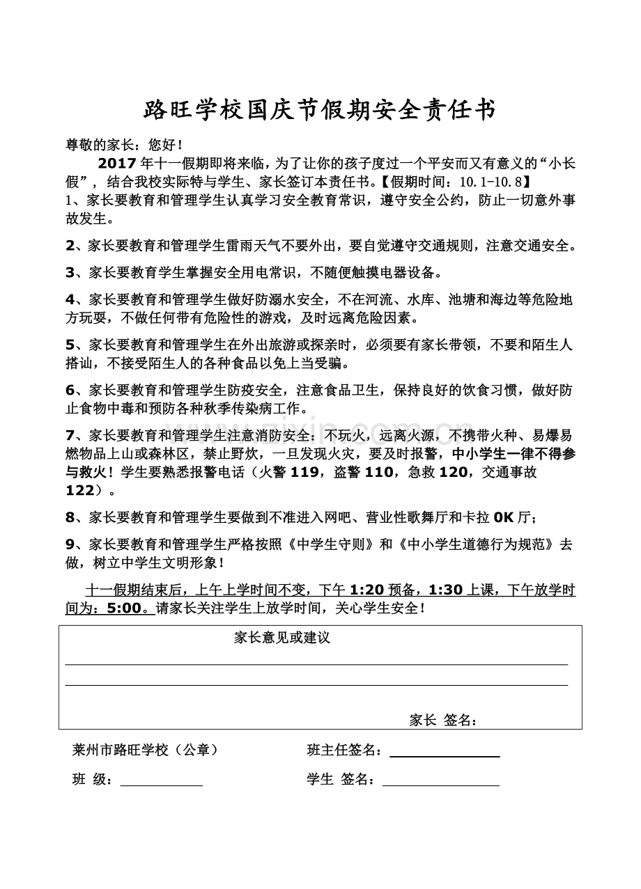 路旺中学安全协议书.doc_第1页