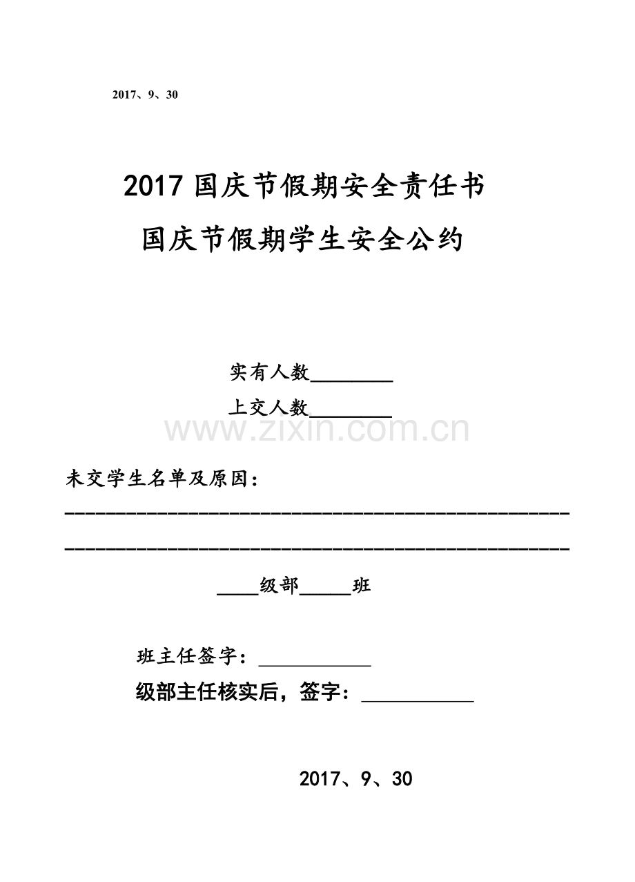 路旺中学安全协议书.doc_第2页