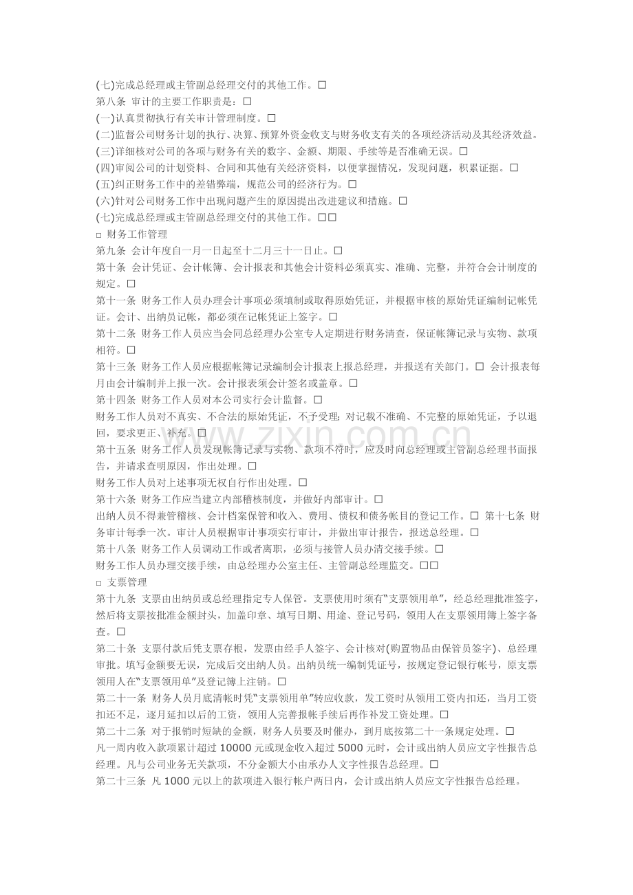 合伙公司管理制度与财务管理制度.doc_第2页