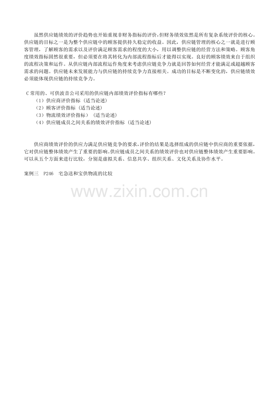 案例讲解--物流与供应链4.doc_第2页