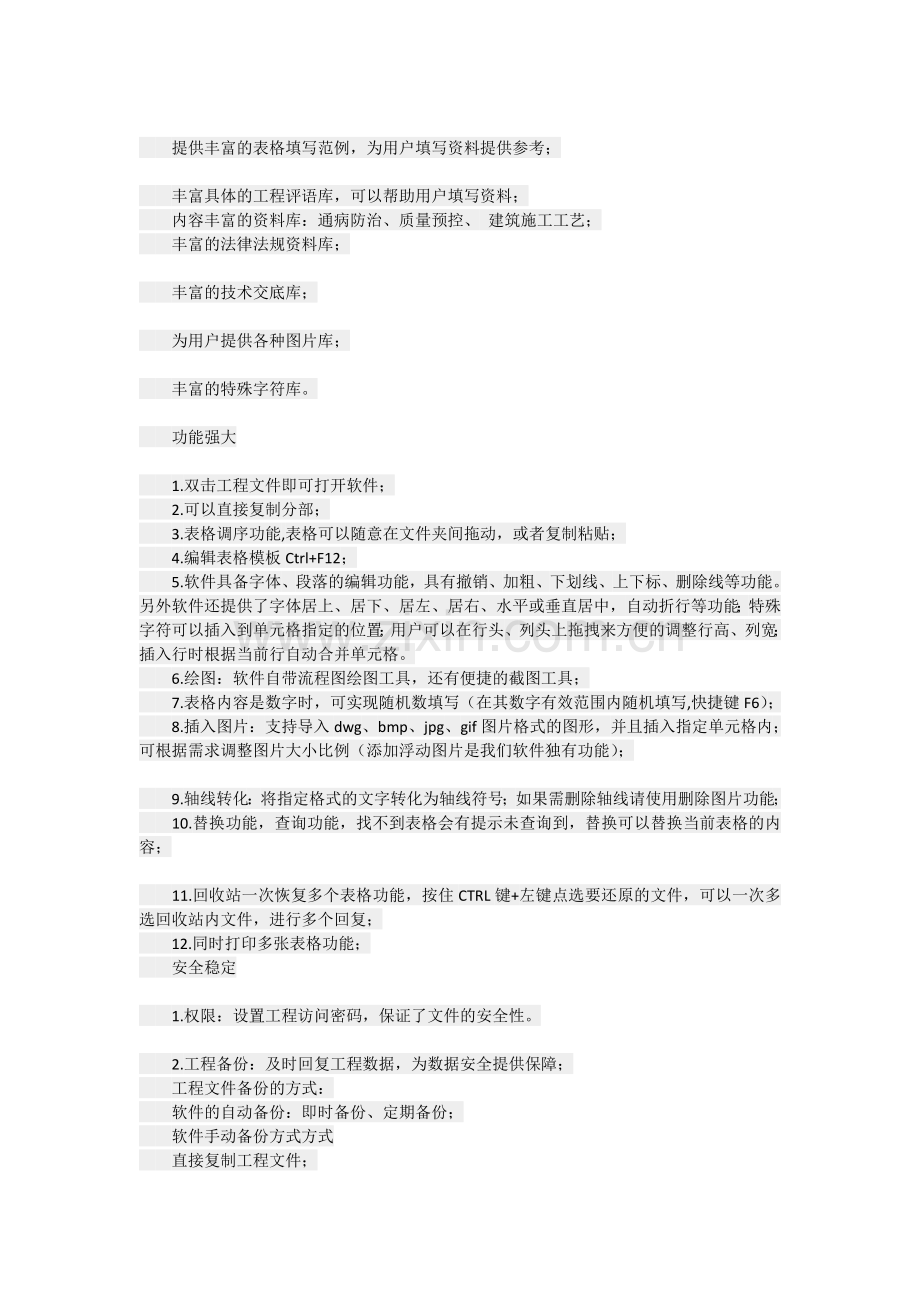 工程资料管理软件如何插入CAD图.doc_第2页