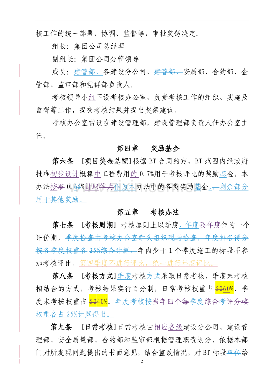 三期BT工程施工单位考核管理办法(暂行)0626..doc_第2页