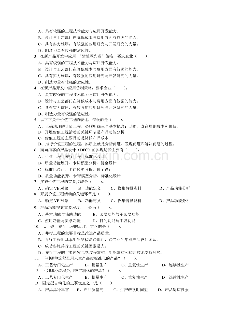 生产运作管理习题.doc_第2页