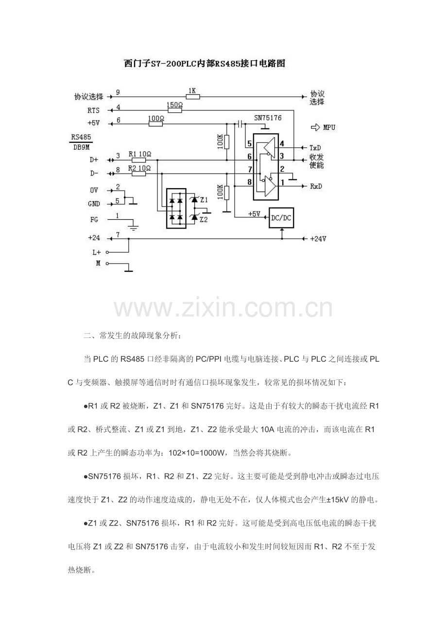 西门子RS485通信口易损坏的原因分析.doc_第2页