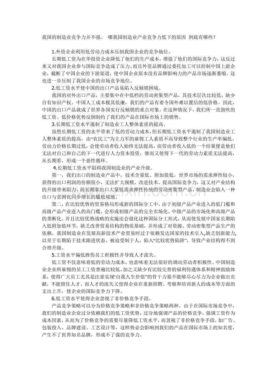 从工资水平的角度分析为什么我国的制造业为什么竞争力不强.doc_第2页