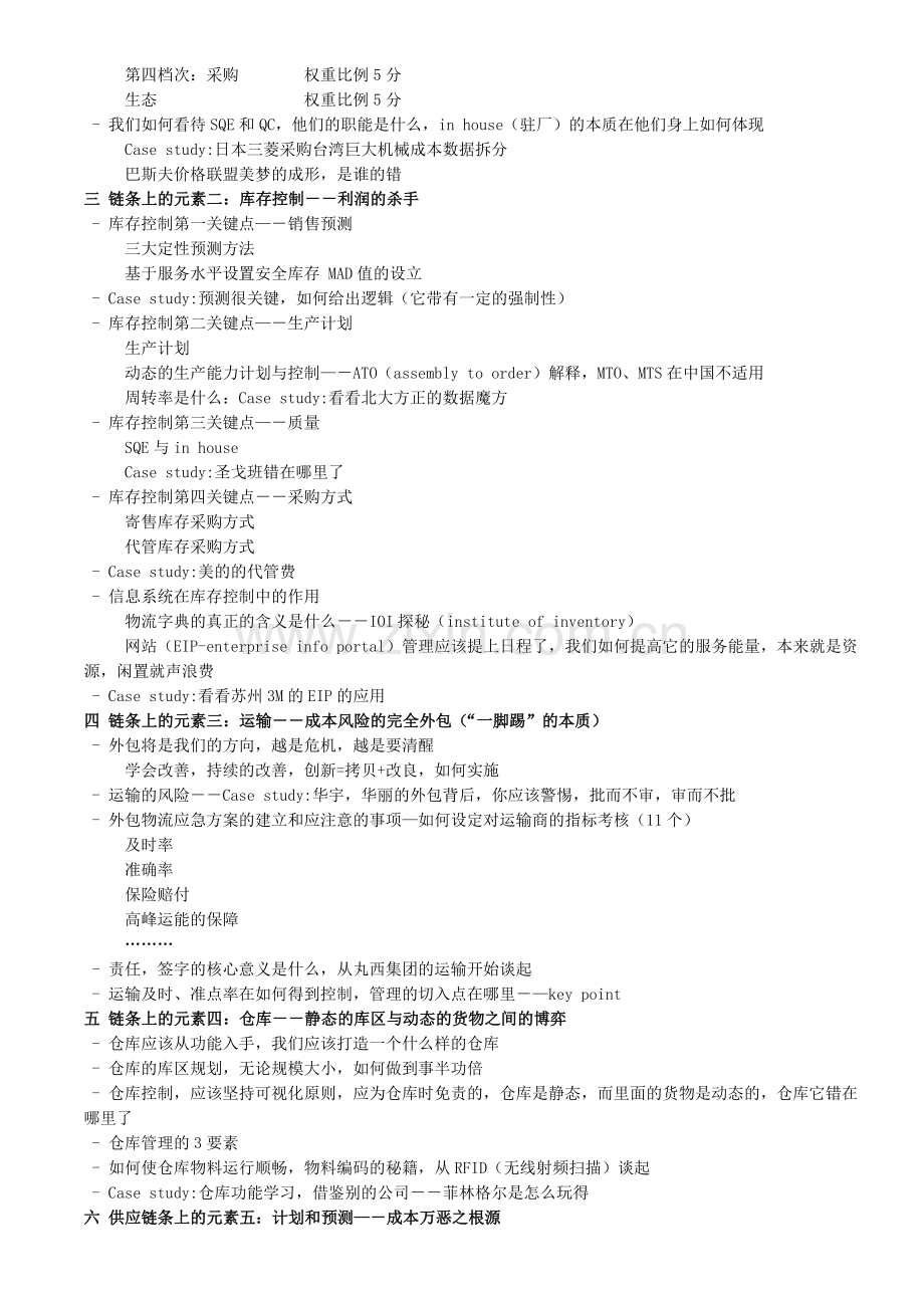现代企业物流与供应链管理.doc_第2页