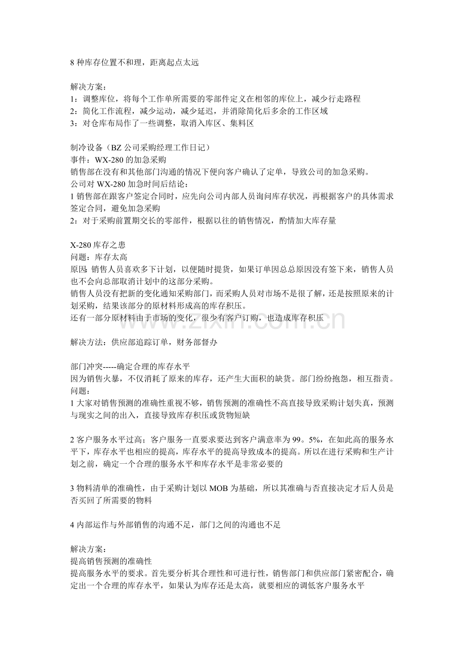物流供应链案例分析导轮.doc_第2页