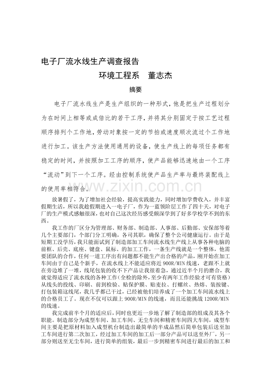 电子厂流水线生产.doc_第1页