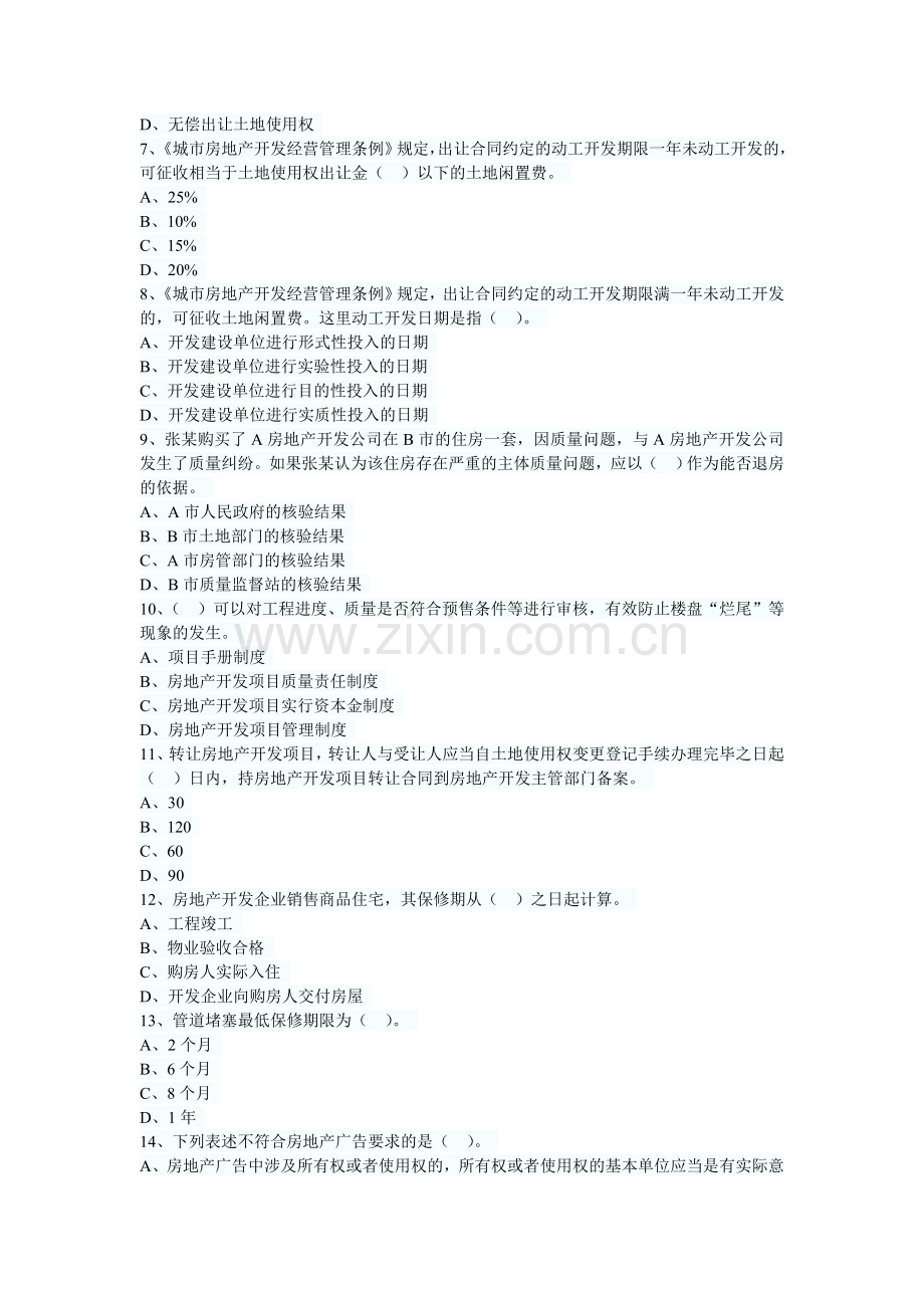 2013年房地产估价师制度与政策第五章习题.doc_第2页