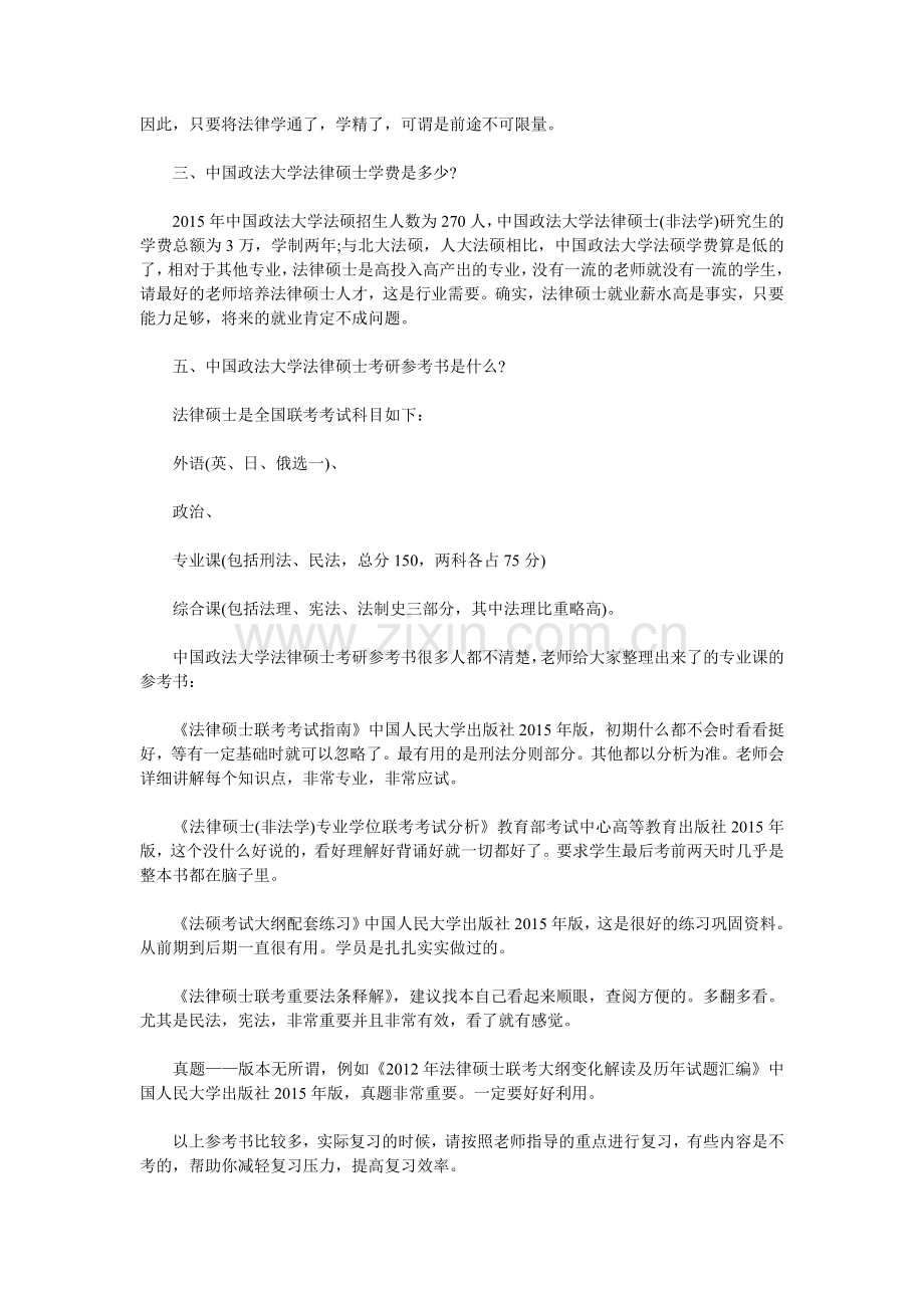 中国政法大学法硕考研难度分析.doc_第2页