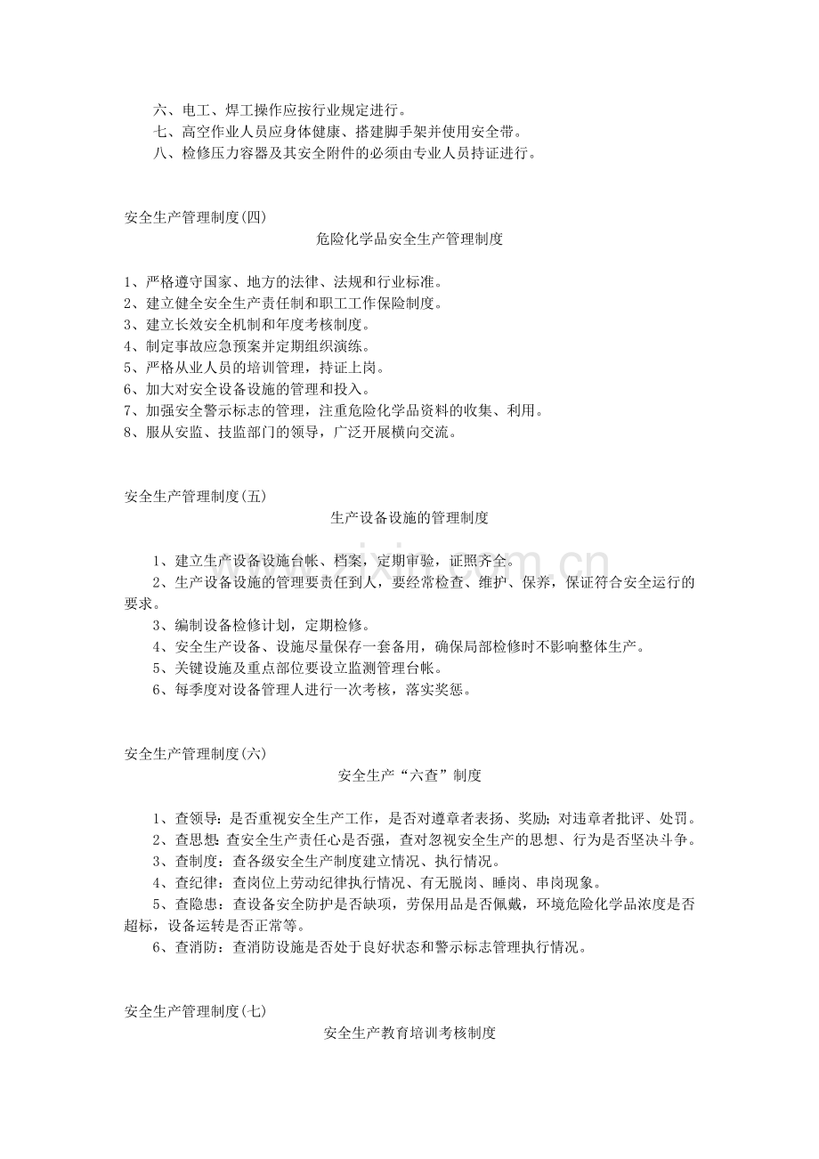 永久气体充装站安全生产管理制度.doc_第2页