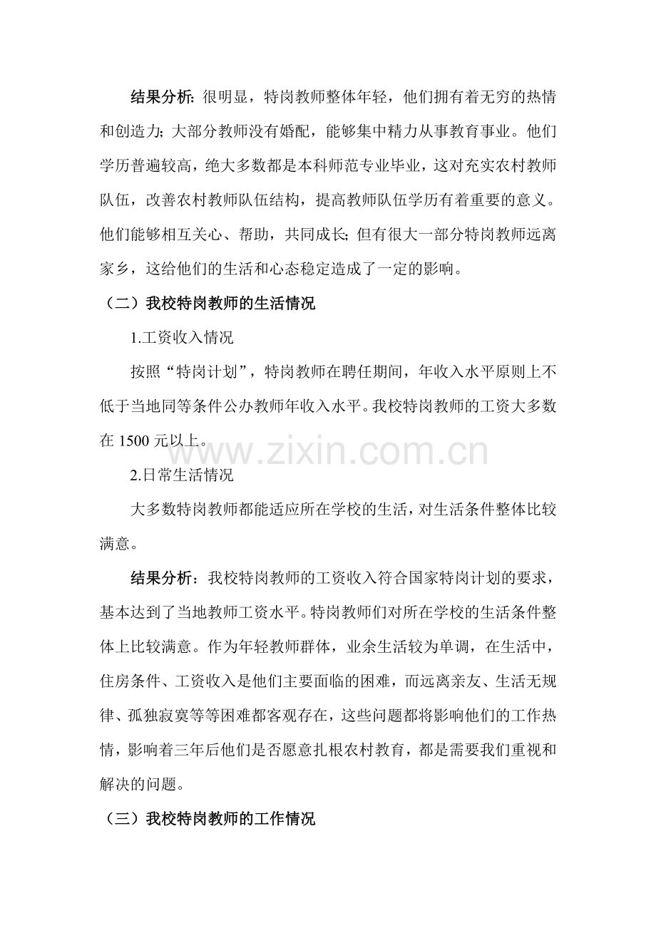 特岗教师现状分析报告.doc_第2页