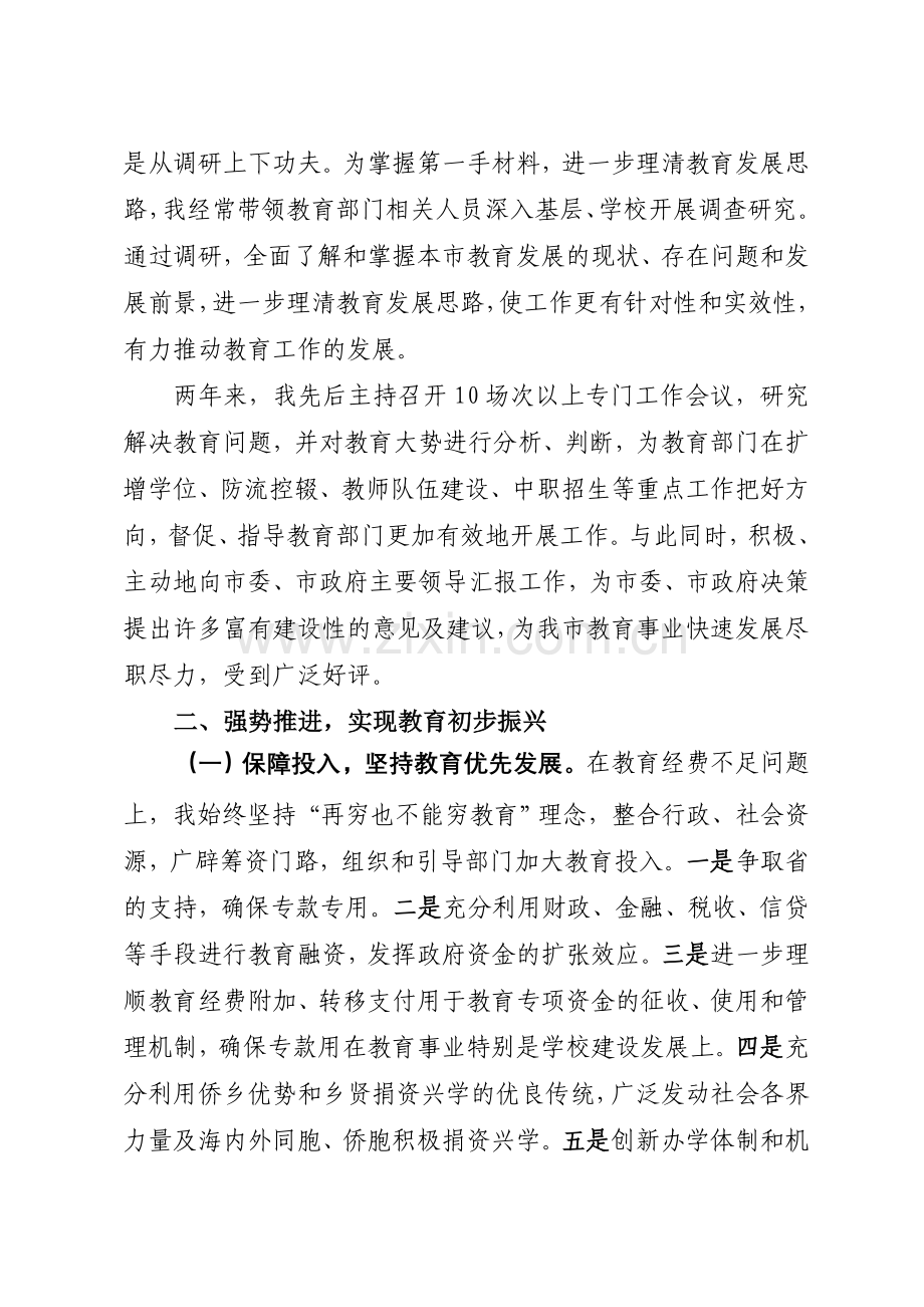 基础教育工作责任考核述职报告.doc_第2页