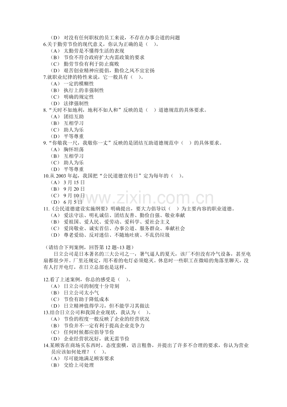 2004年6月助理人力资源管理师试题.doc_第2页