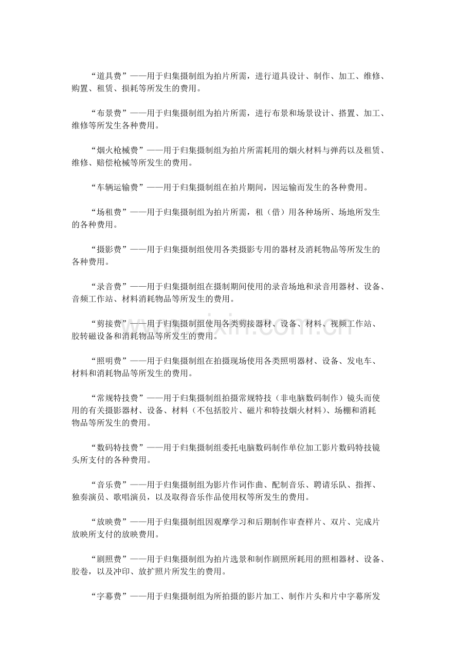 影视公司会计核算.doc_第2页