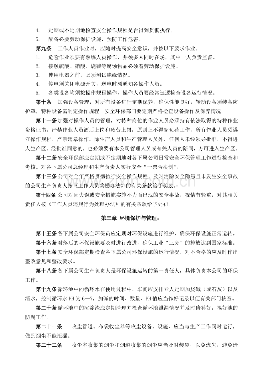 XXXX公司安全环保管理制度(1).doc_第2页