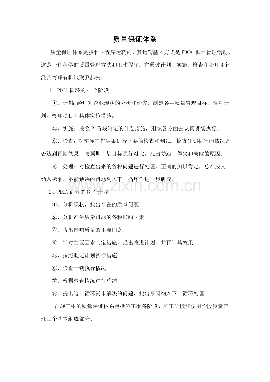 质量保证体系及框图.doc_第1页