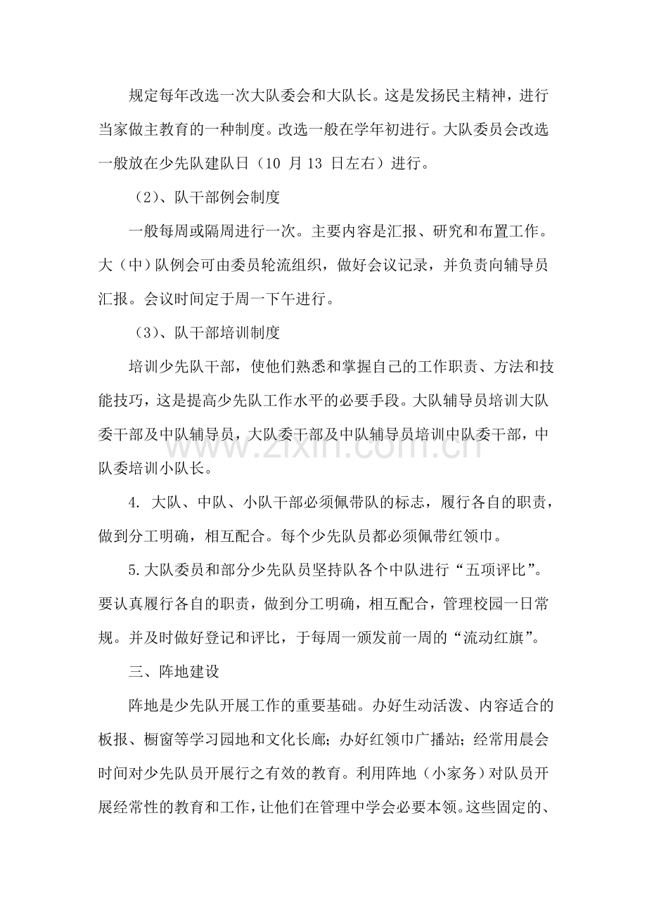 xx小学大队部工作制度.doc_第2页