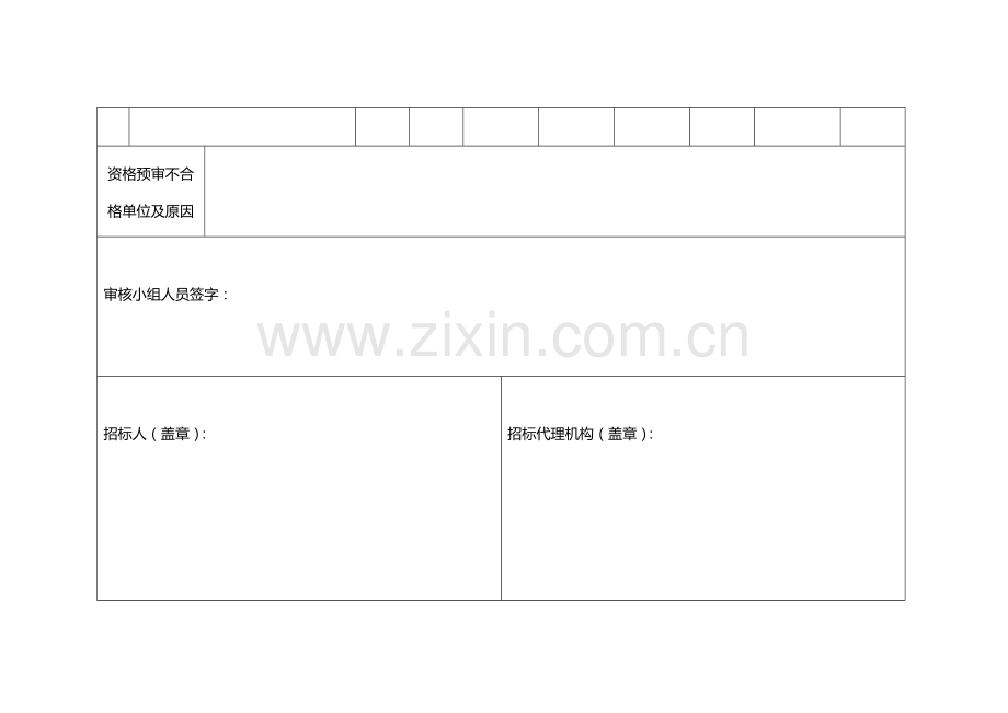 南通市建设工程邀请招标资格预审报告.doc_第2页