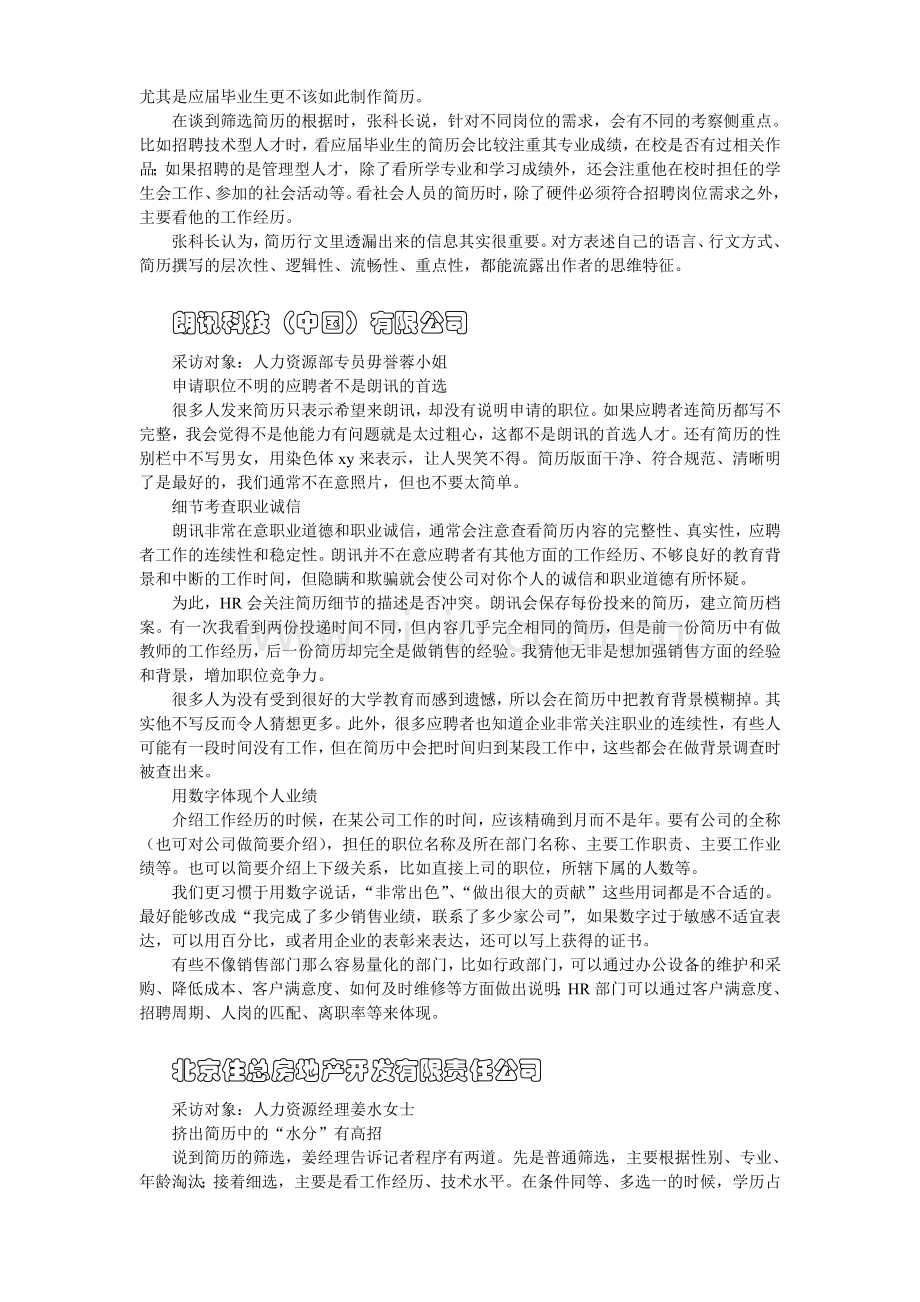 九大名企如何考核应聘者简历.doc_第2页