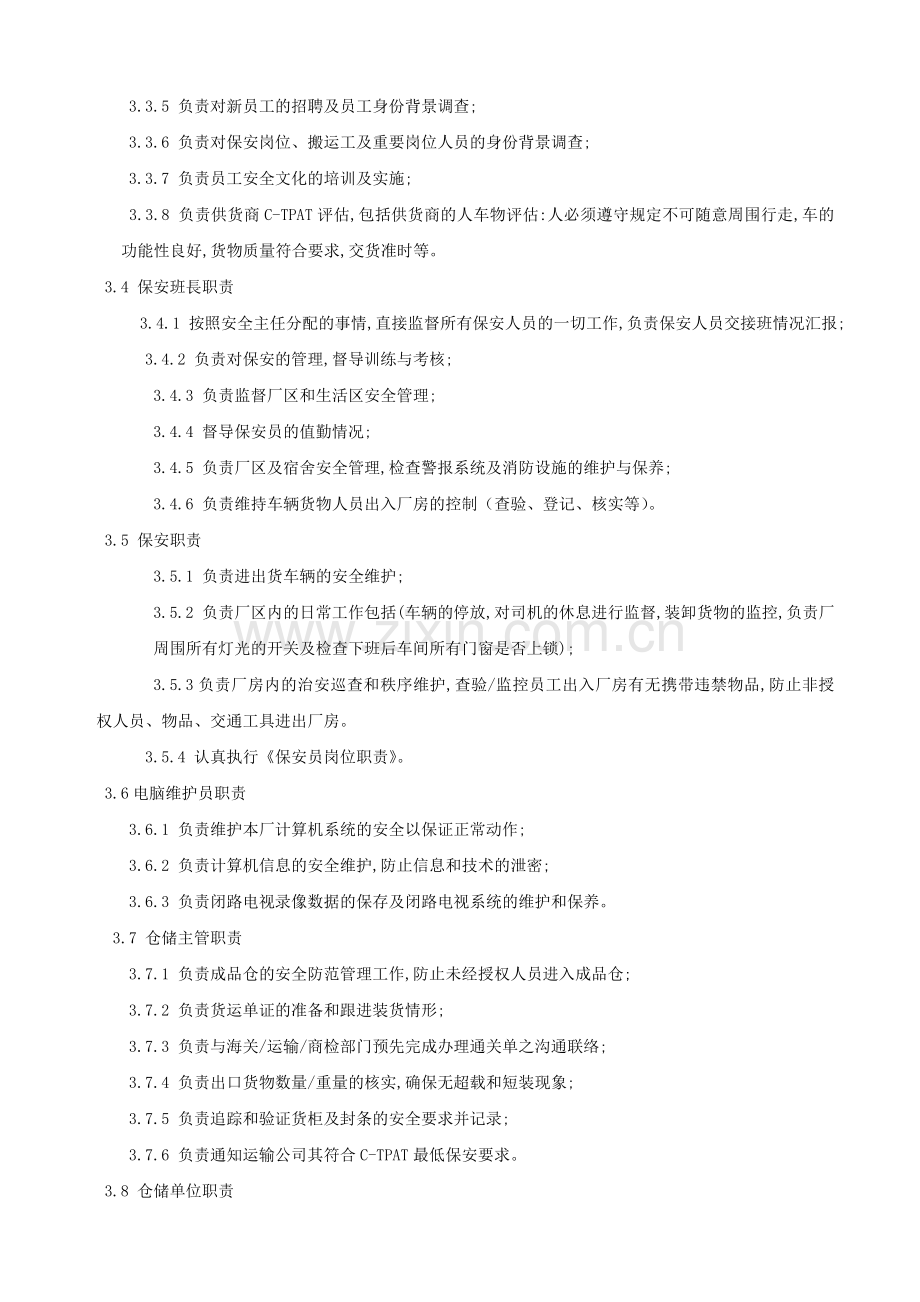 C-TPAT-安全管理程序.doc_第2页