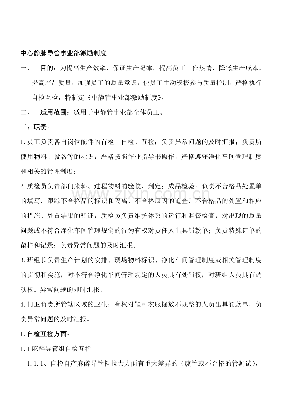 中静管事业部管理制度.doc_第1页