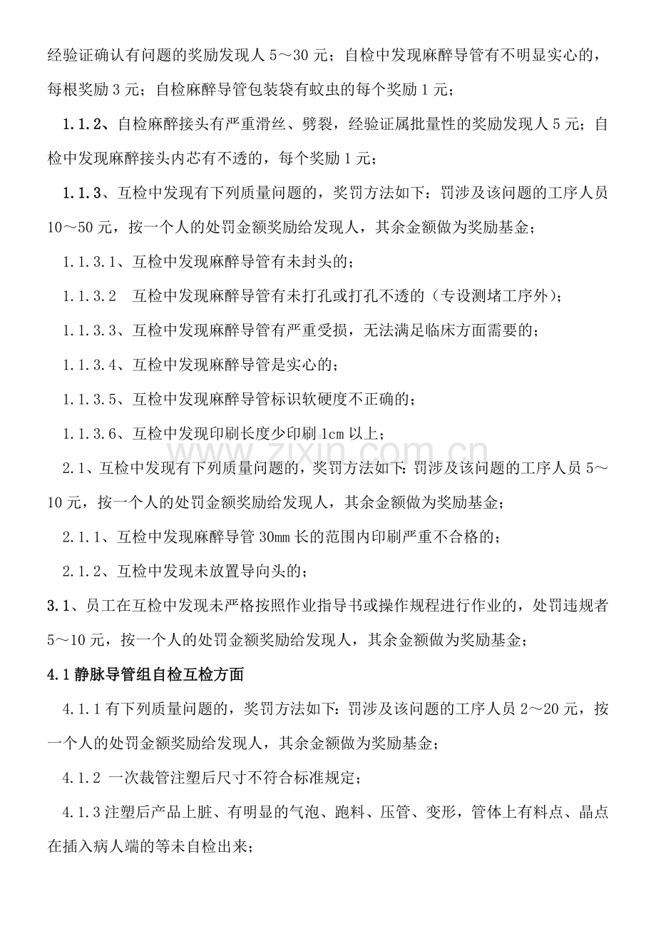 中静管事业部管理制度.doc_第2页