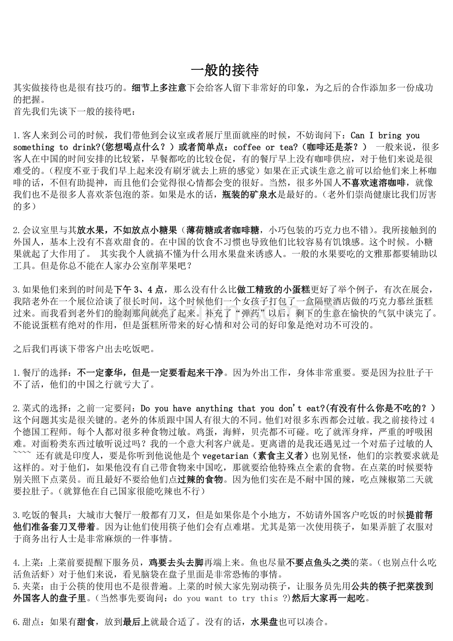接待国外客户流程及细节.doc_第2页