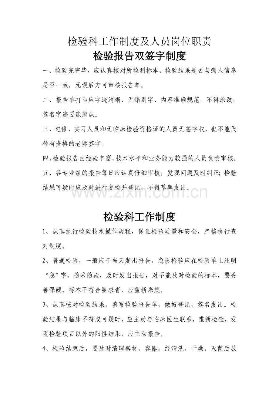 检验科工作制度及人员岗位职责.doc_第1页