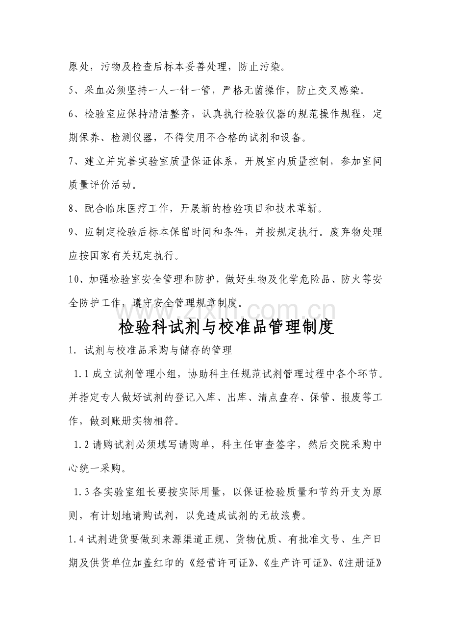检验科工作制度及人员岗位职责.doc_第2页