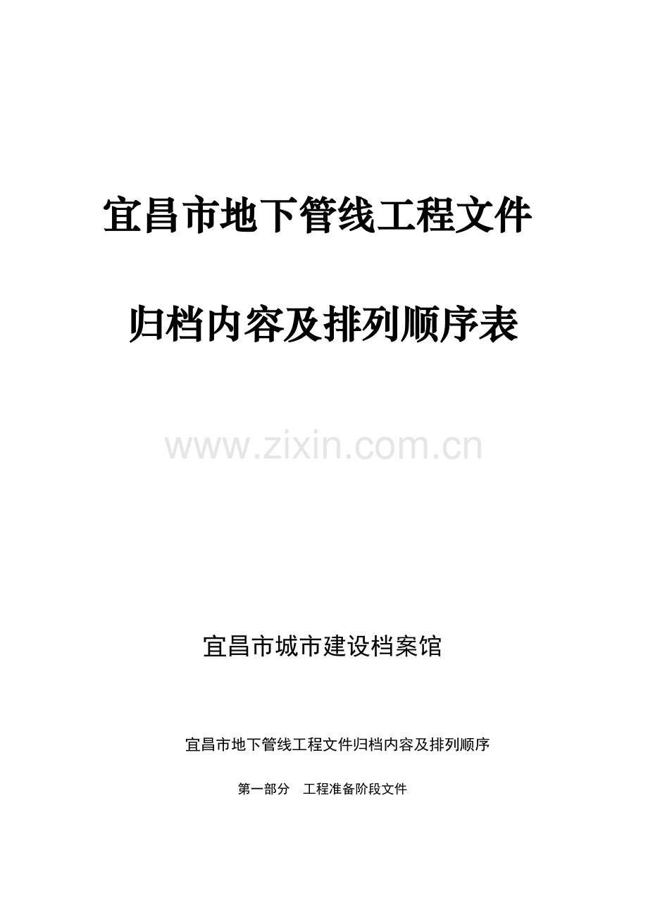 地下管线工程.doc_第1页