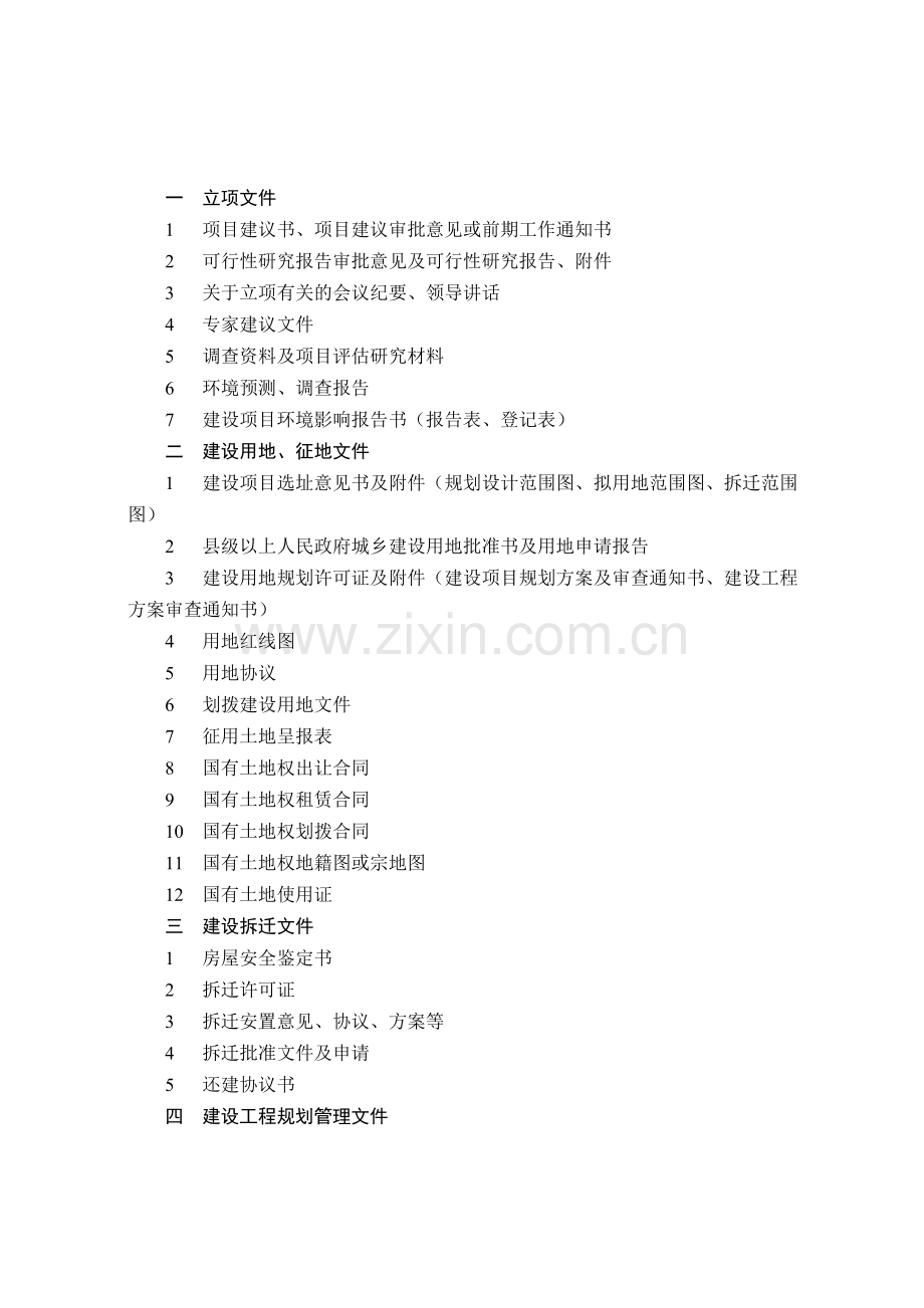 地下管线工程.doc_第2页