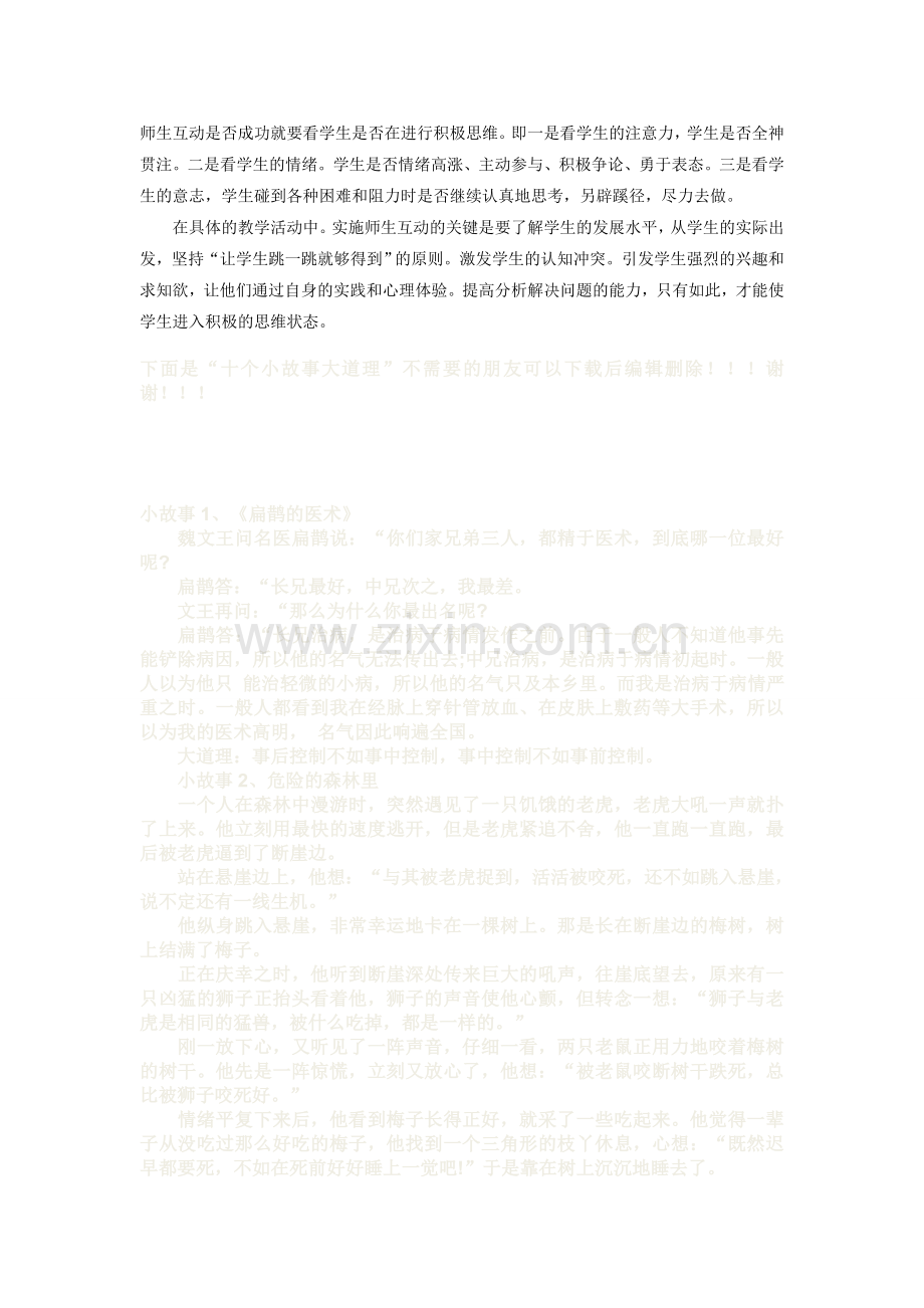 2015云南教师资格考试《小学教育教学知识与能力》押密预测材料分析练习题(四).doc_第2页