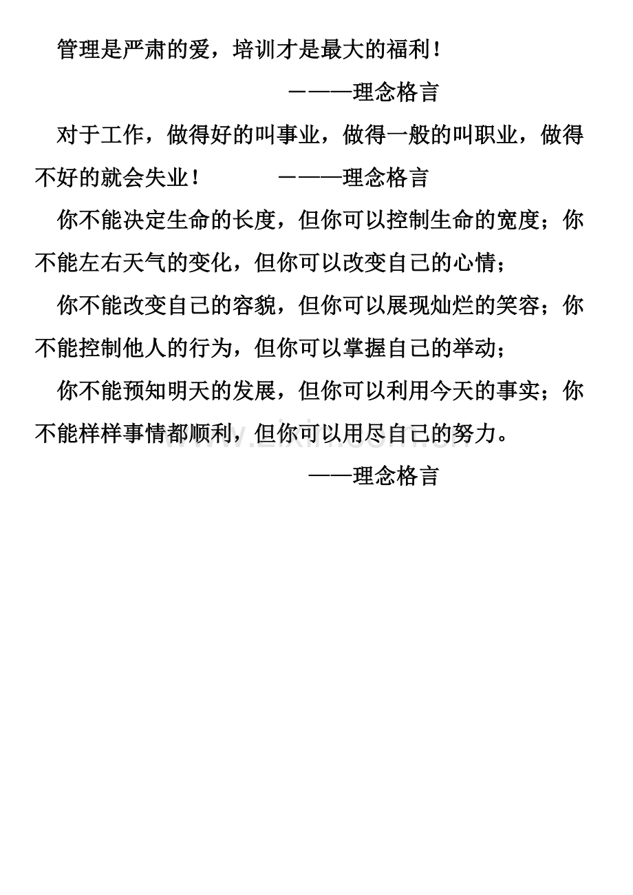 汗蒸时代洗浴员工手册(DOC).doc_第2页