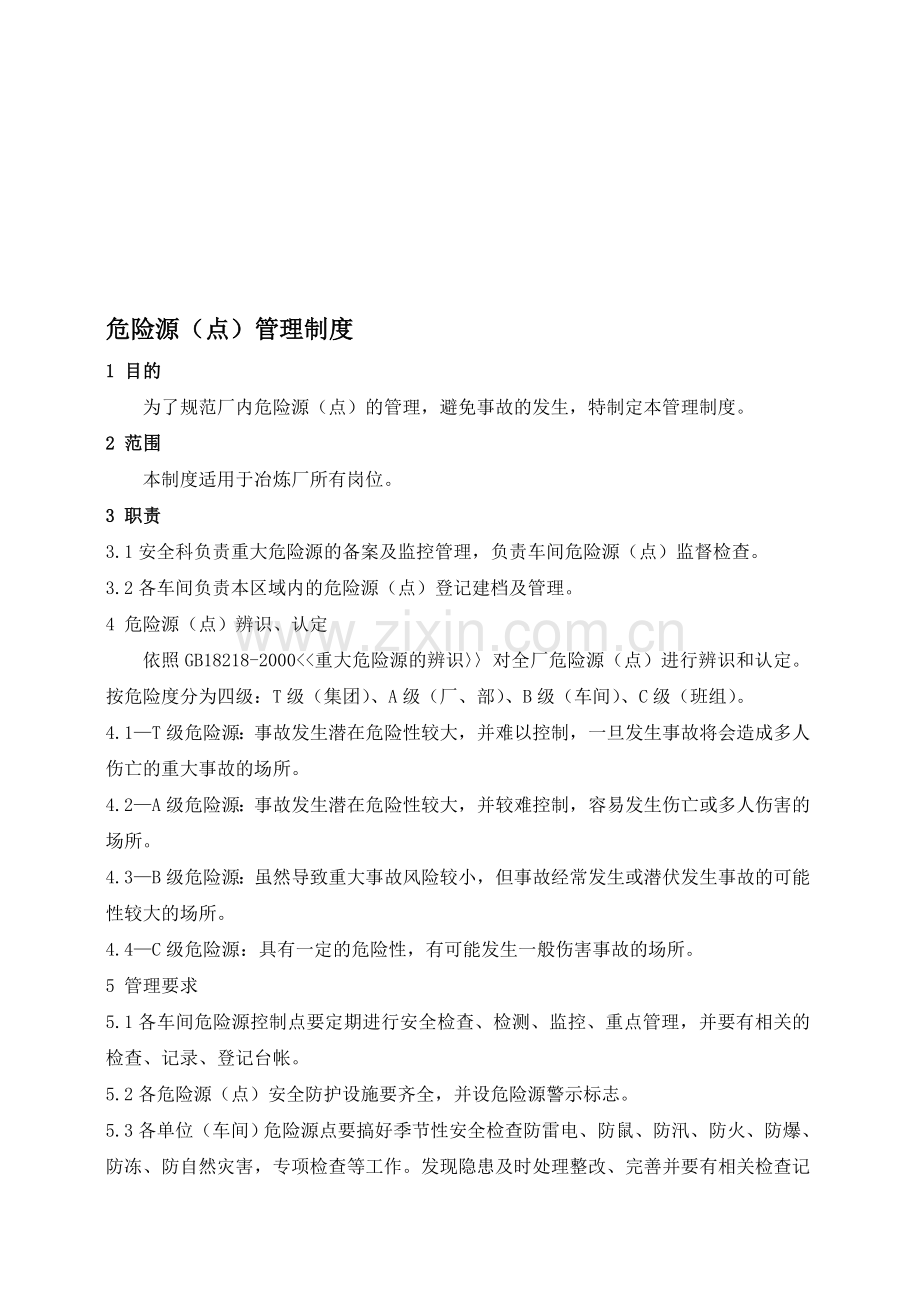 20--危险源(点)管理制度.doc_第1页