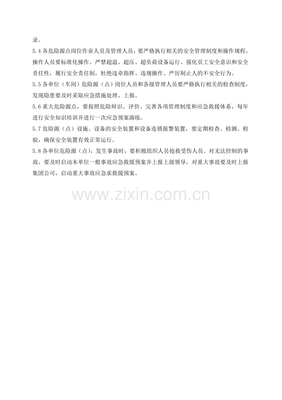 20--危险源(点)管理制度.doc_第2页
