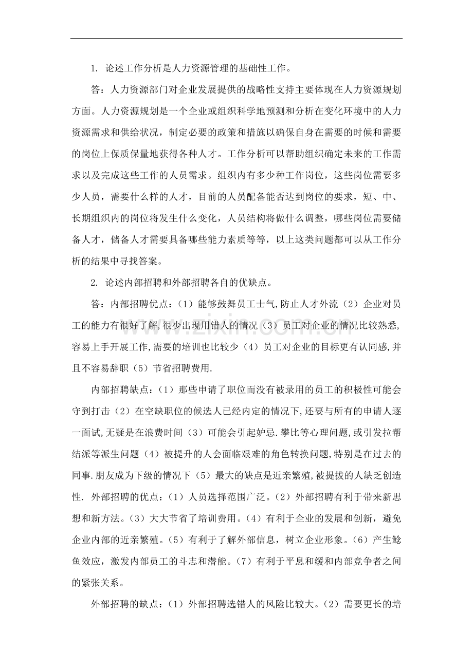 郑州大学现代远程教育《人力资源管理》课程考核要求.doc_第1页