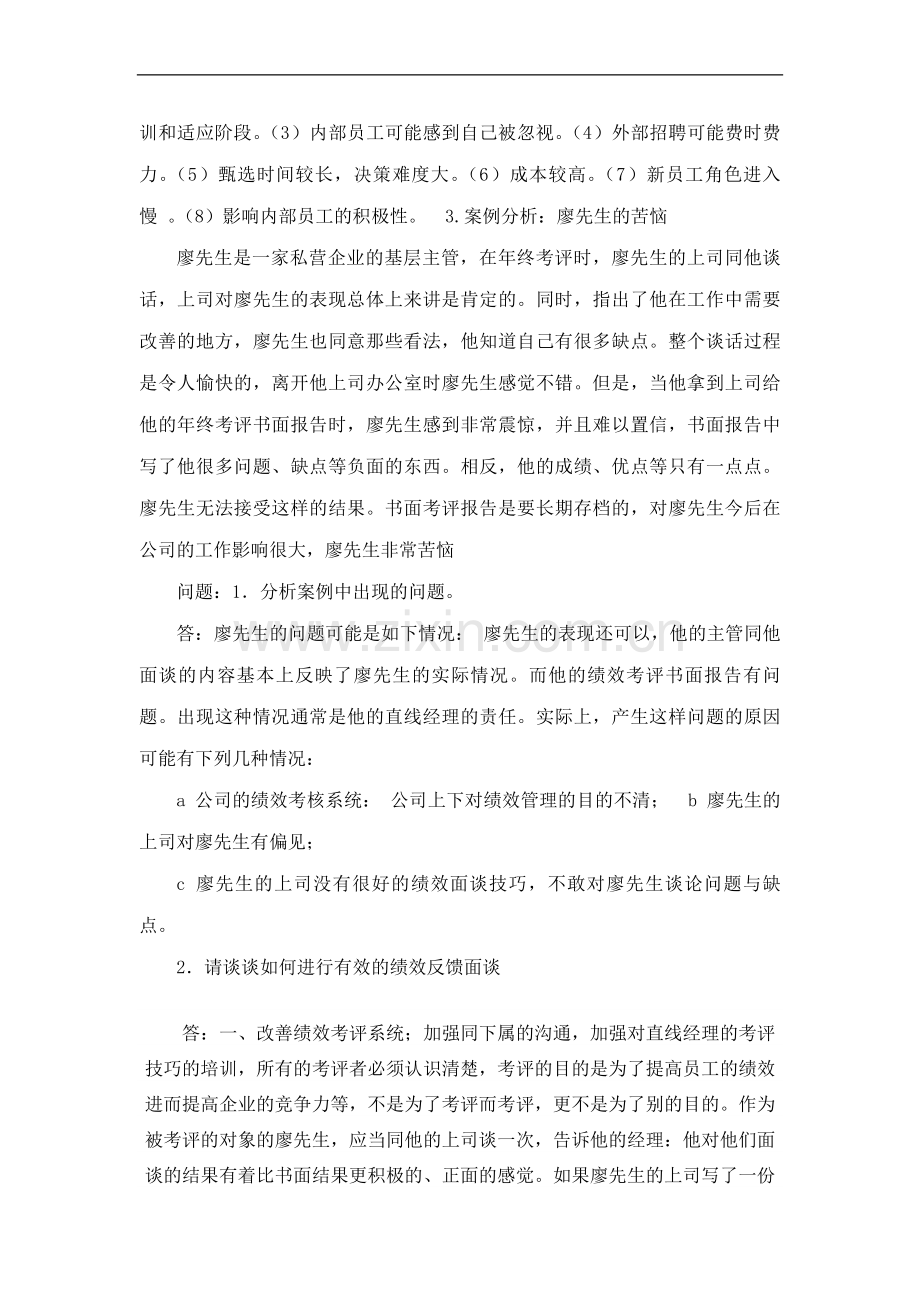 郑州大学现代远程教育《人力资源管理》课程考核要求.doc_第2页