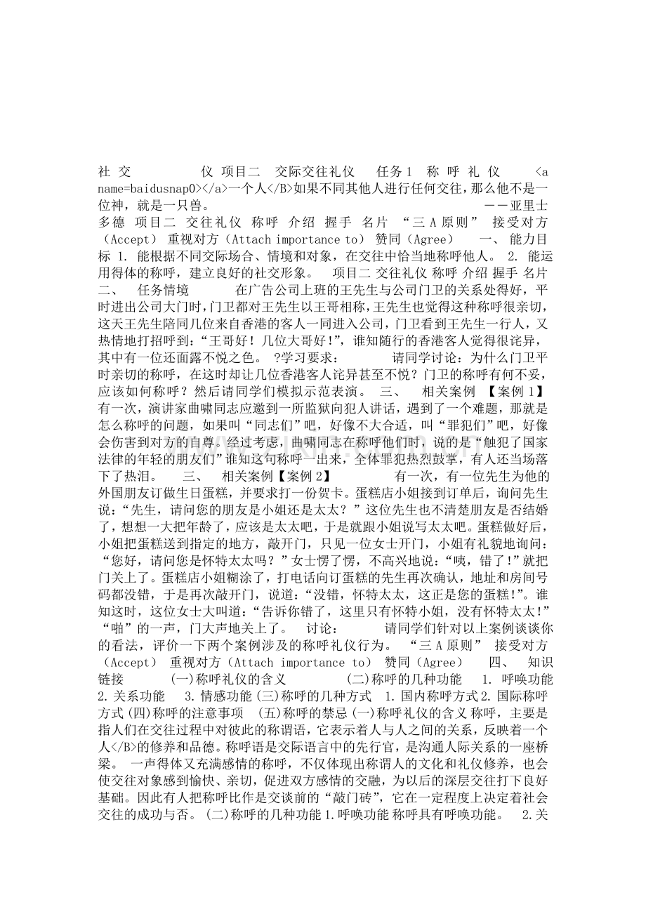《社交礼仪》项目二交往礼仪1称呼礼仪.doc_第1页