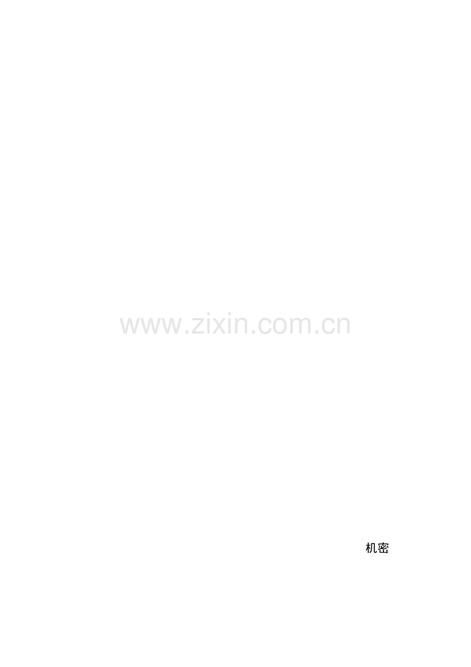 动态成本控制管理流程.doc_第1页