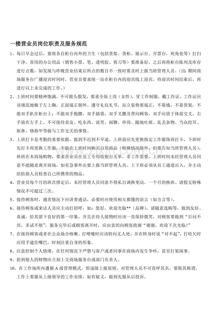 百货区营业员岗位职责及日常行为服务规范.doc_第1页