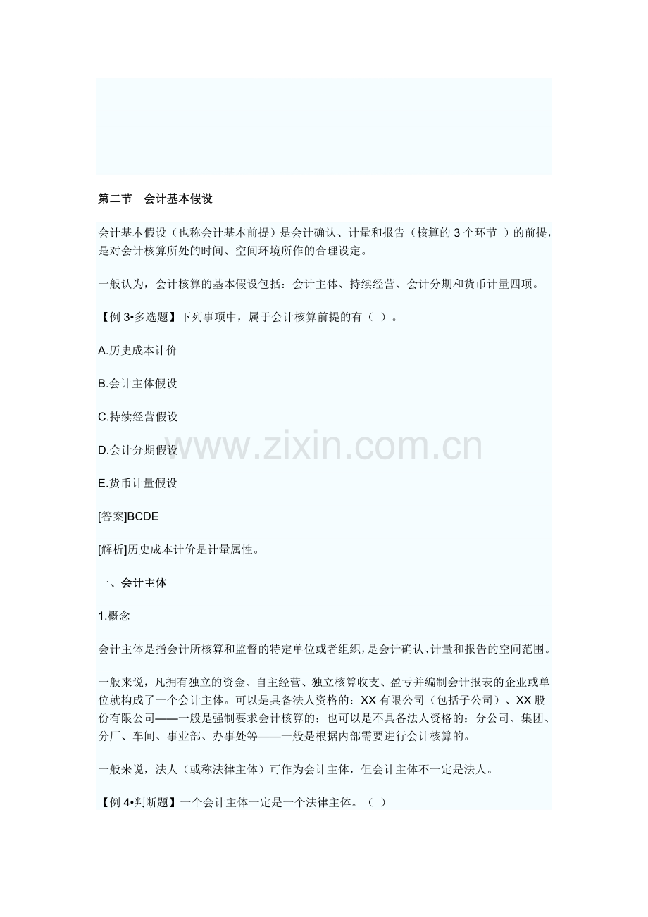 会计知识--5.doc_第1页