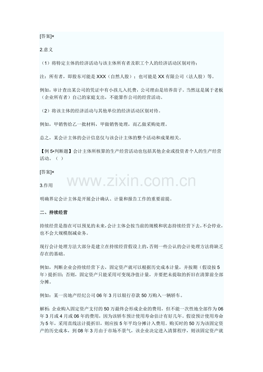 会计知识--5.doc_第2页