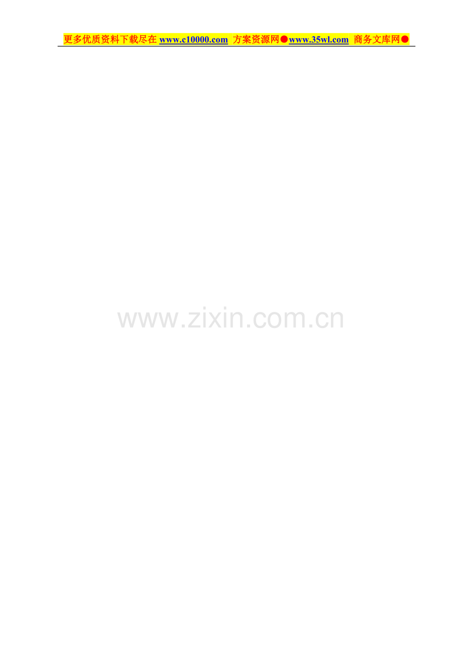 某零售集团公司BI软件项目需求分析书-29页.doc_第1页