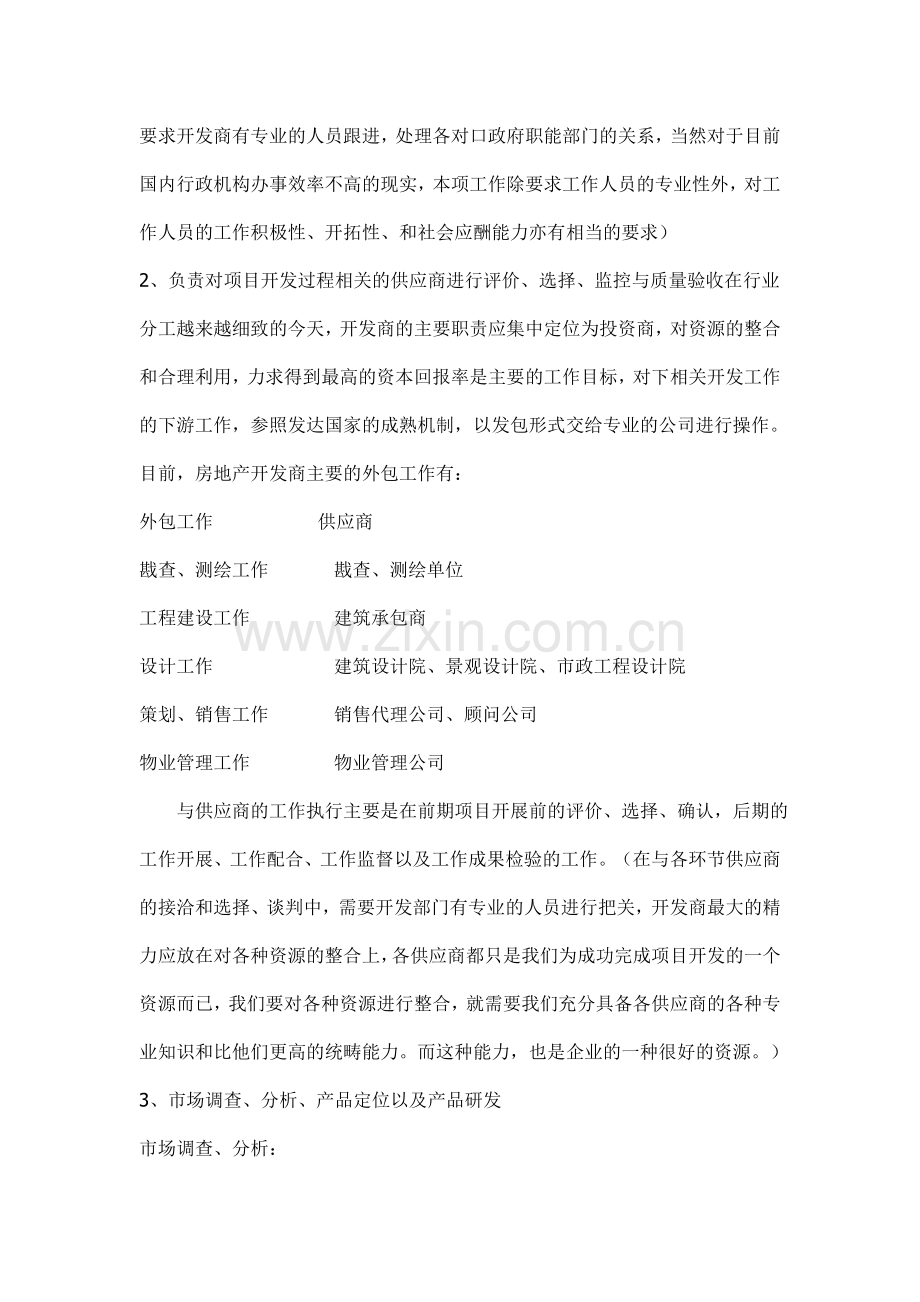 房地产前期开发人员岗位职责.doc_第2页
