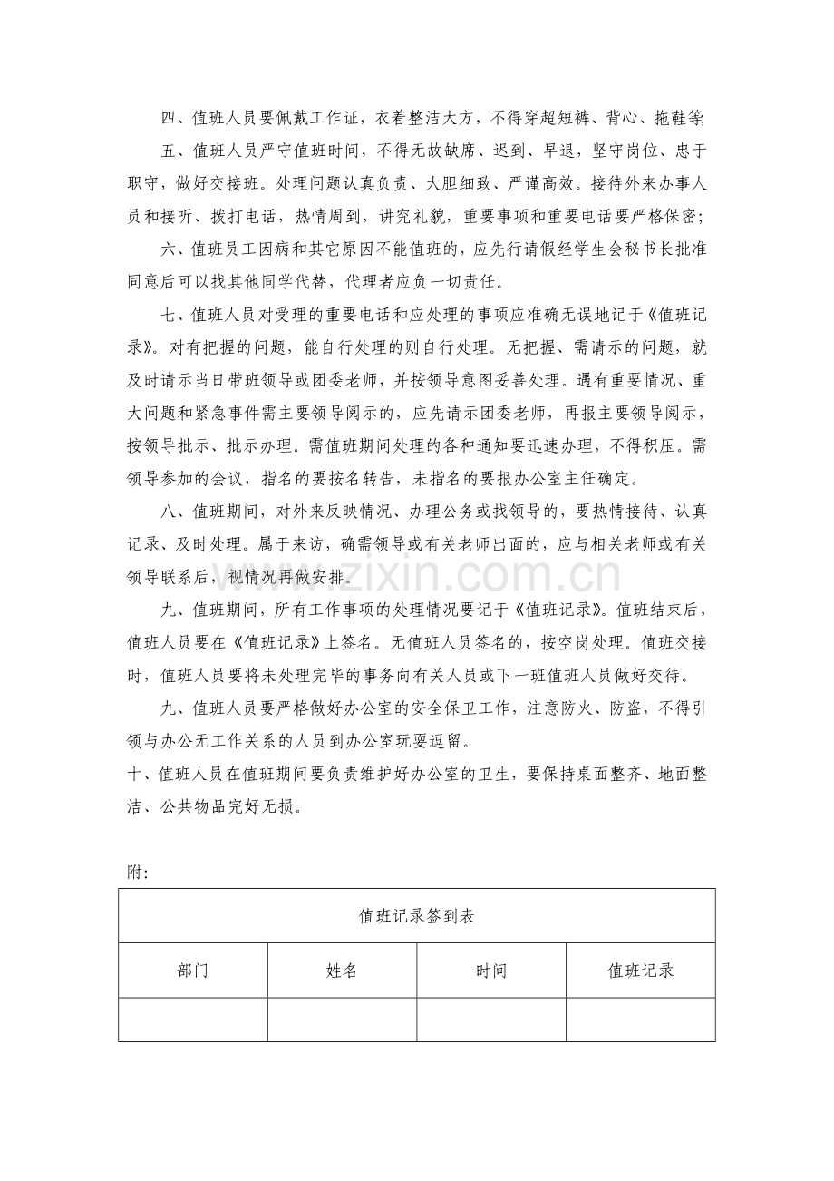 广东岭南职业技术学院团委、学生会日常工作制度.doc_第2页