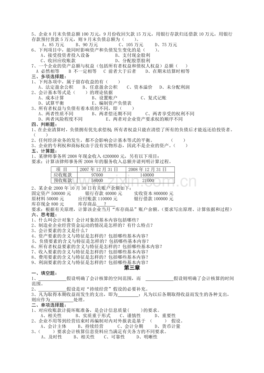 基础会计作业习题.doc_第2页