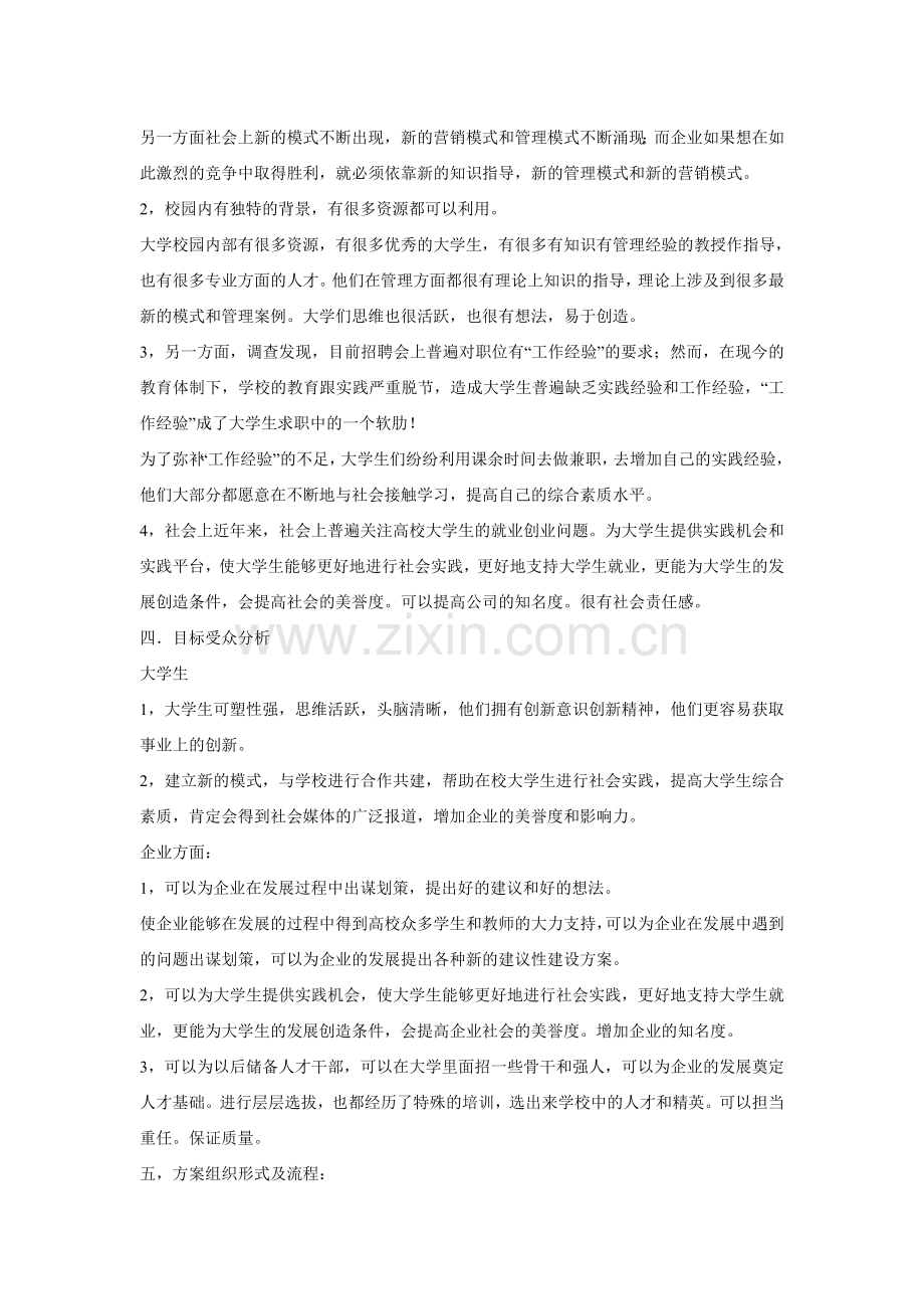 校企合作策划书.doc_第2页